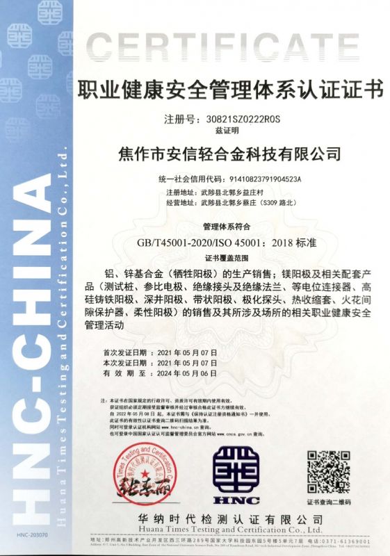 職業健康安全管理體系認證證書中文